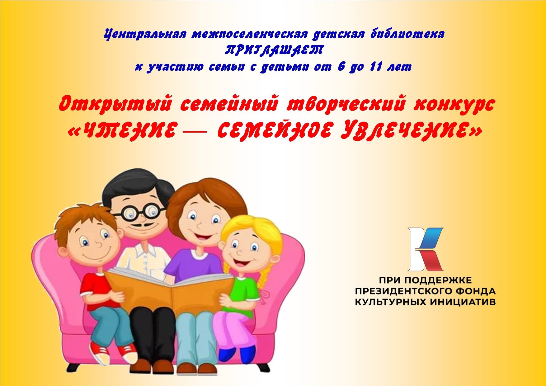 Чтение — семейное увлечение