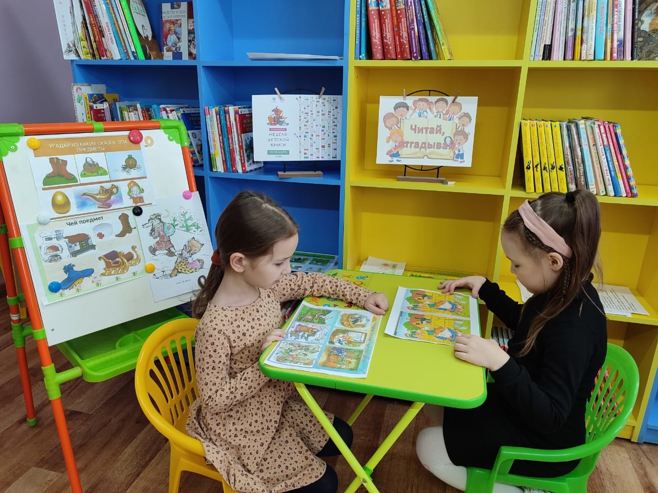 Читай, отгадывай!