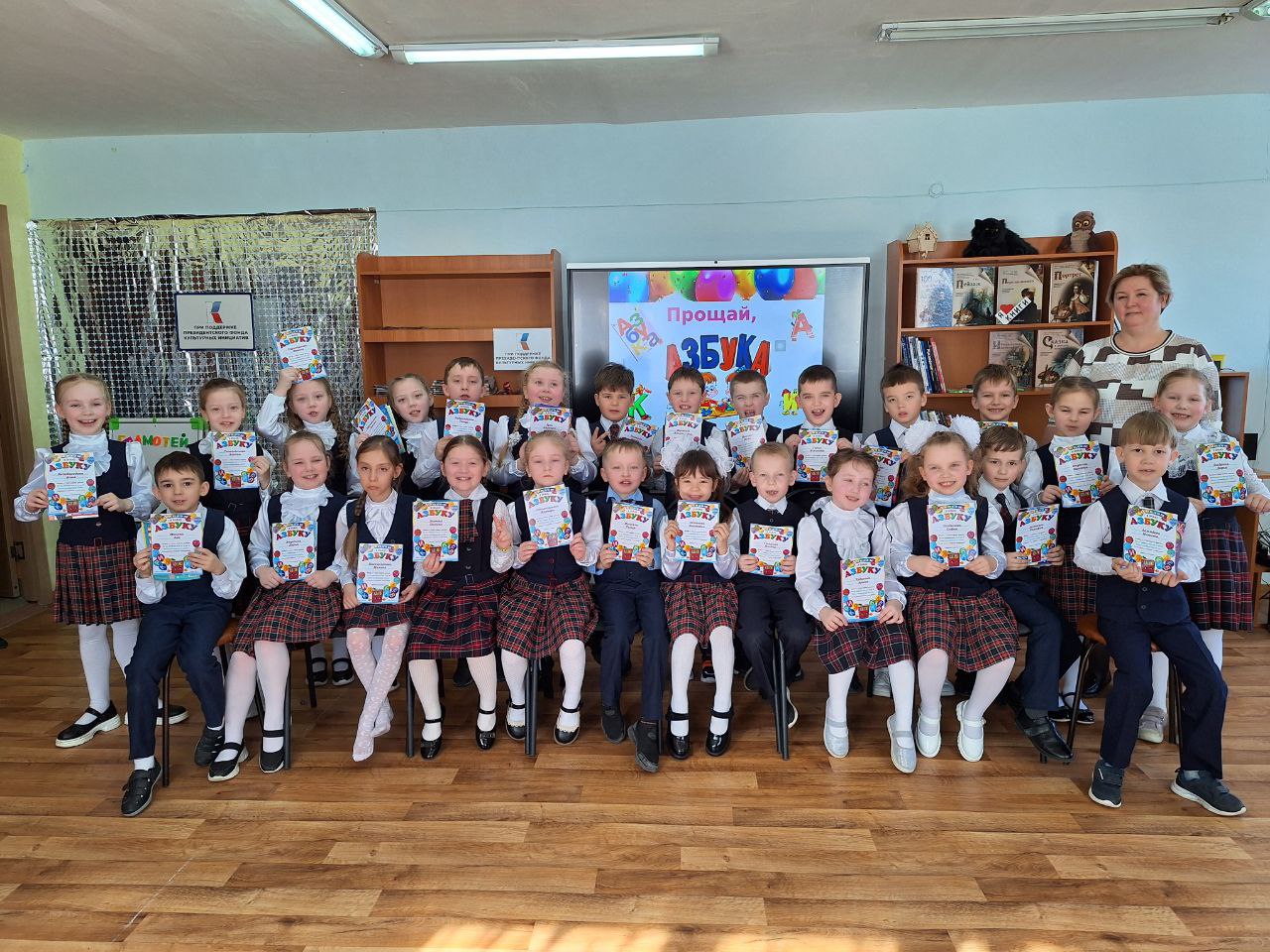 Прощай, Азбука!