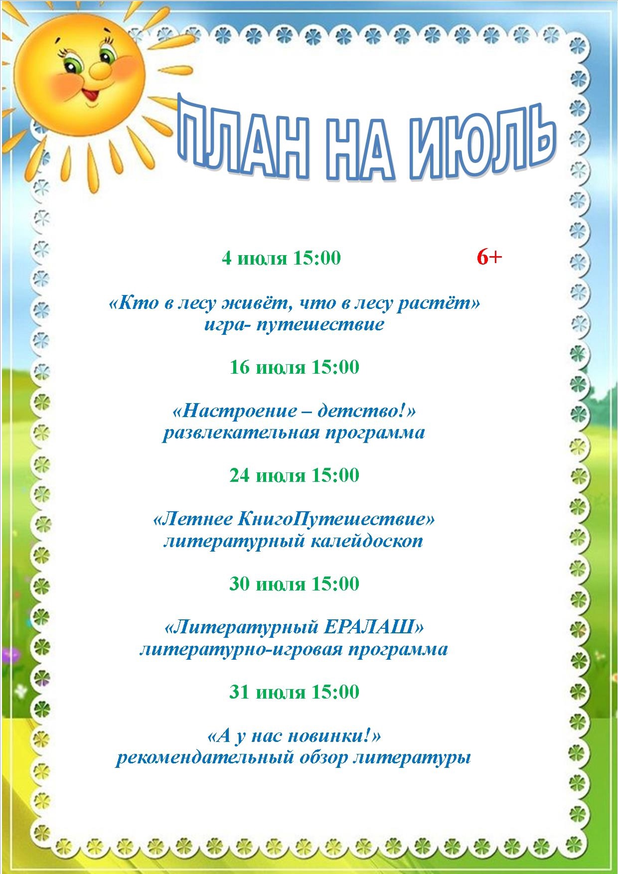 Запись без названия 4101