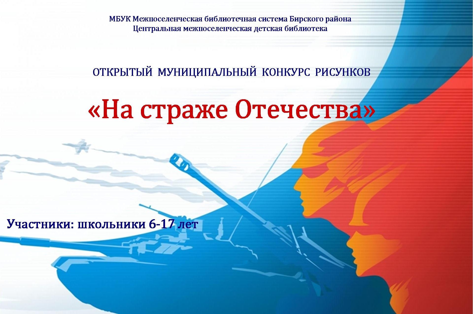 Результаты конкурса рисунков «На страже Отечества»