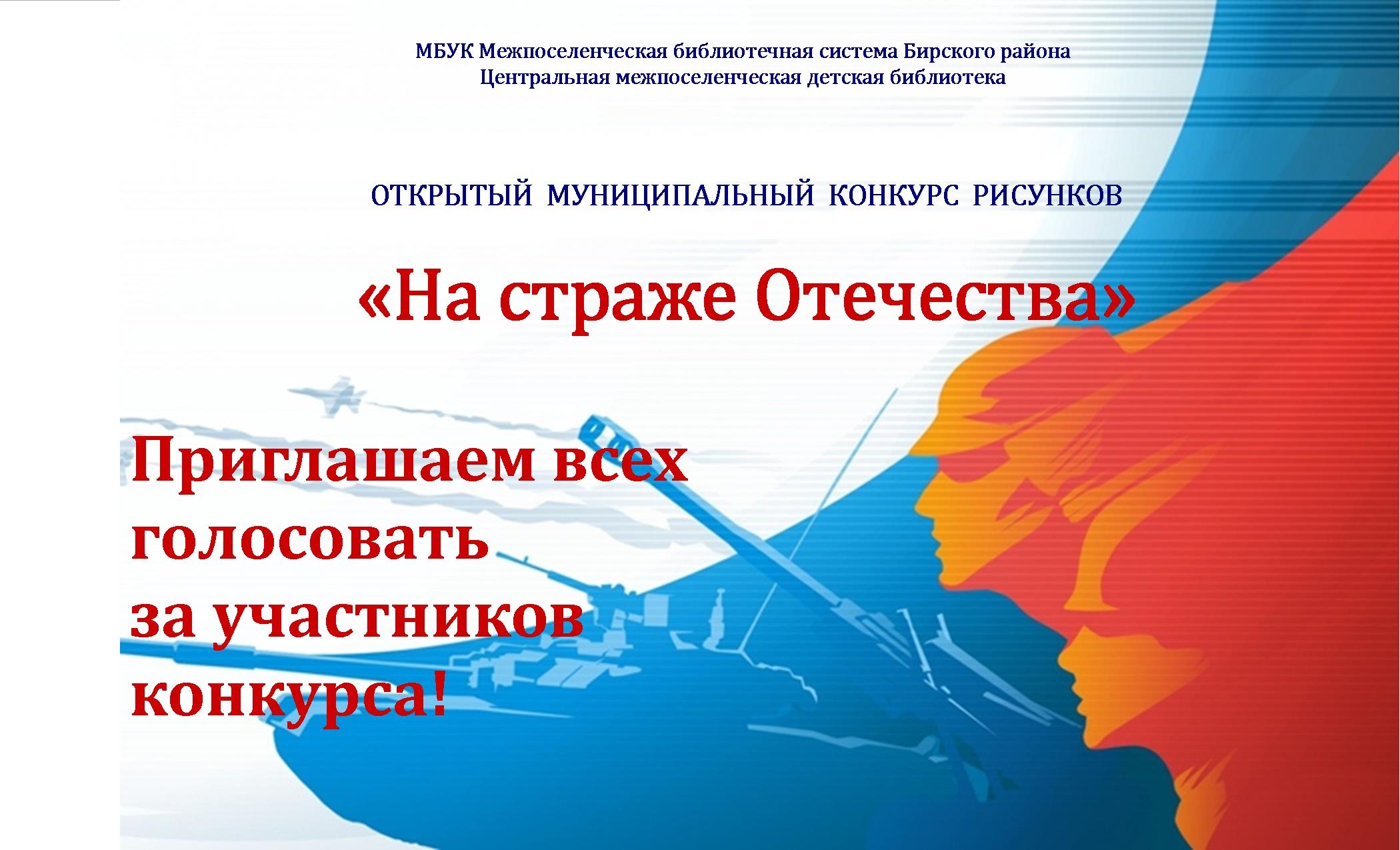 Началось голосование конкурса рисунков «На страже Отечества»