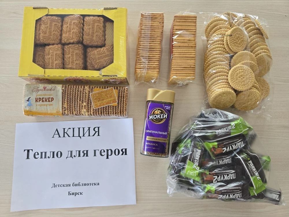 Тепло для героя