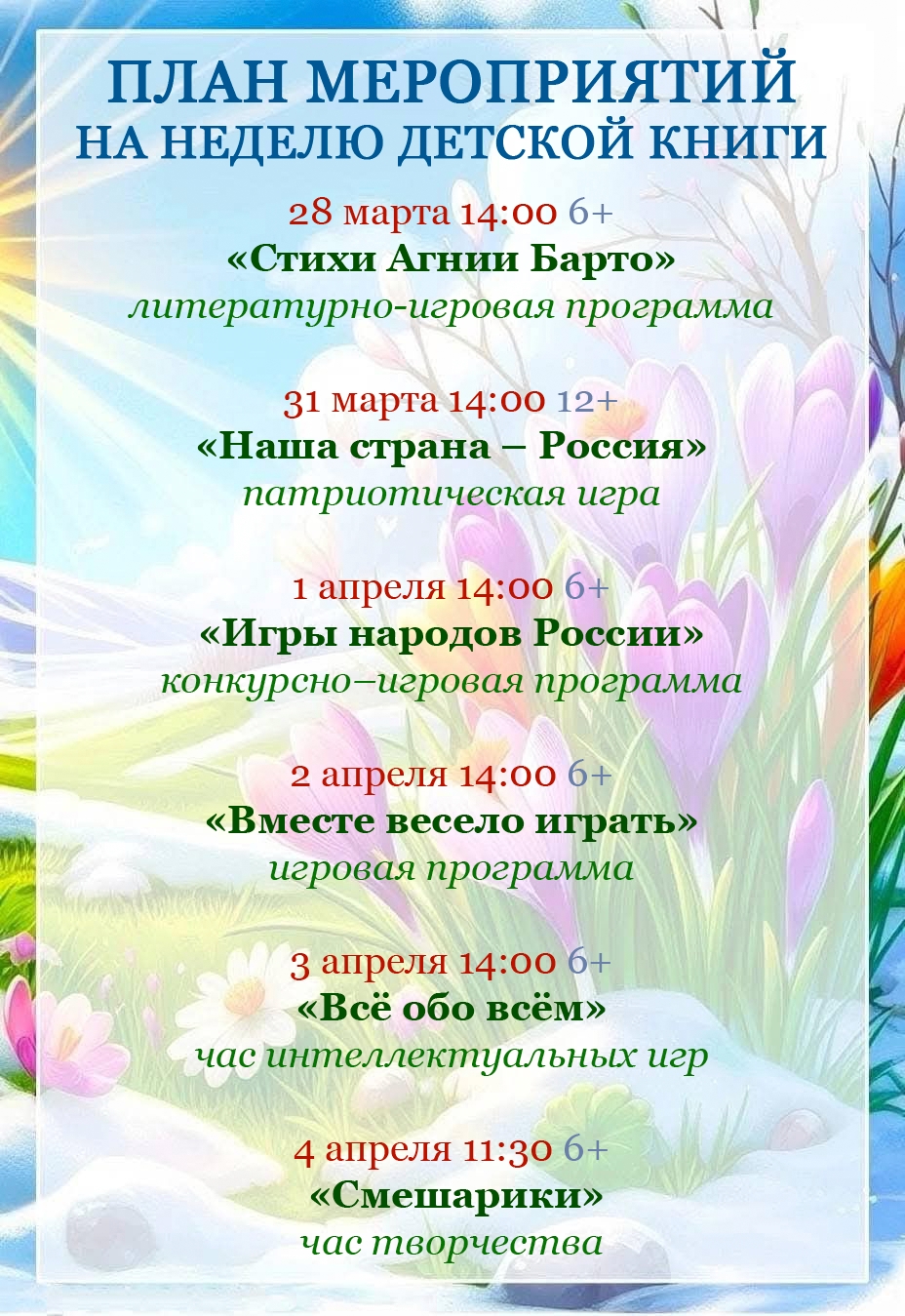 Приглашаем всех на Неделю детской книги