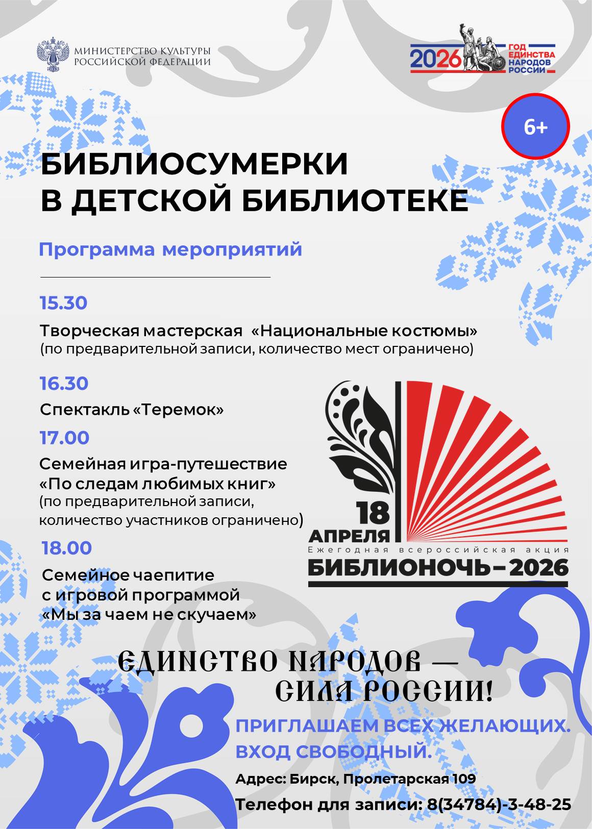 Приглашаем на «Библиосумерки»!