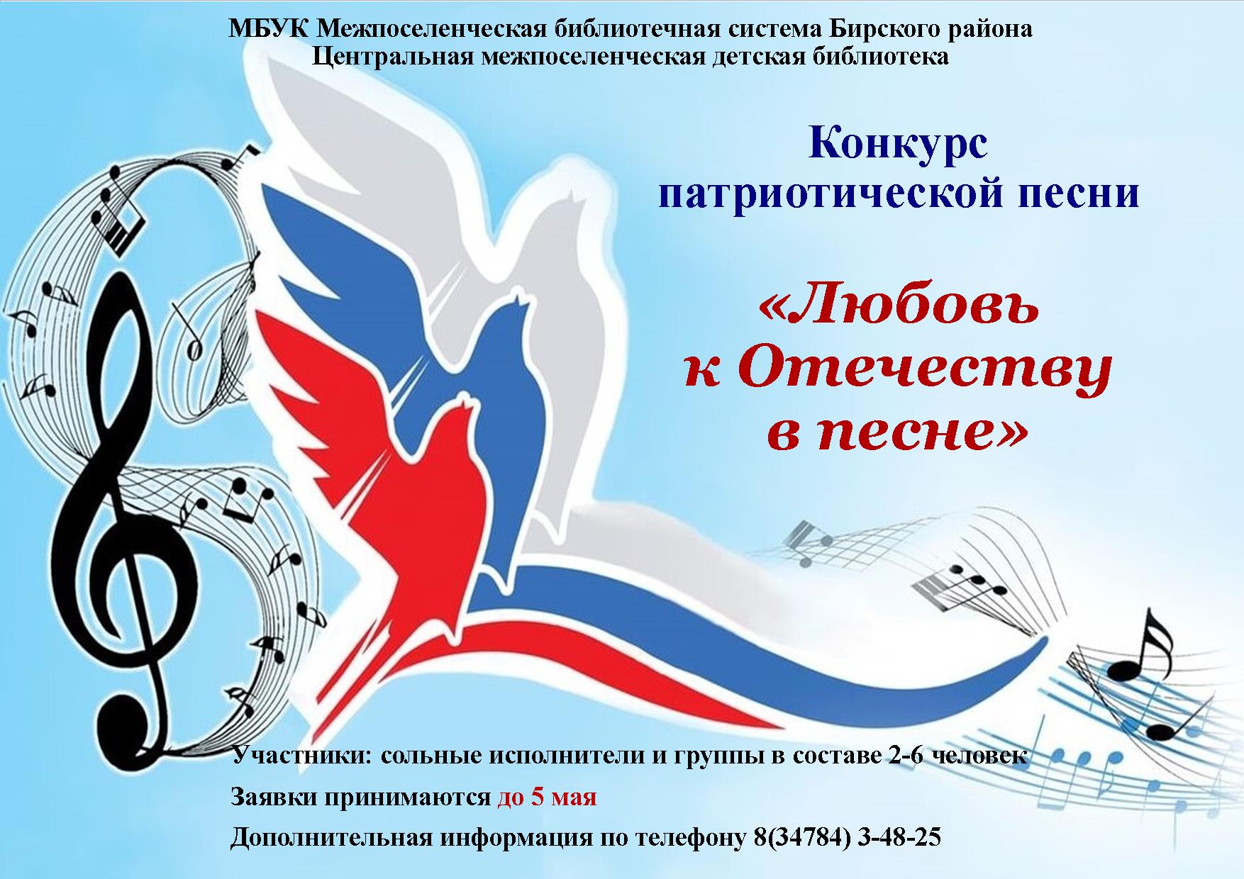 Конкурс патриотической песни